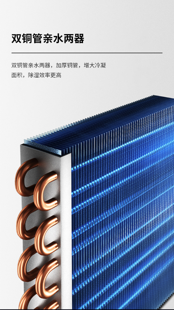 壁櫃恒濕機詳情頁_08.jpg